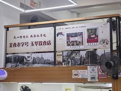 -玉华饮食店(茅台路店)