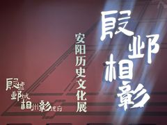 -安阳博物馆