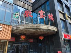 -徽宴楼·玫瑰之约(祥源店)