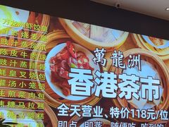 -万龙洲海鲜(大兴绿地缤纷城店)