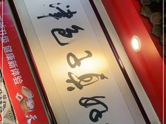 -宝正臻天津包子总店(金阳光居易店)