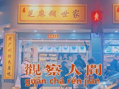 -芝麻糊世家(西华店)