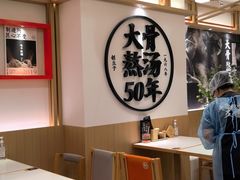 -味千拉面(广州白云机场T1西二店)