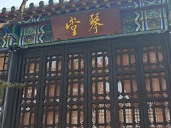 -古琴台