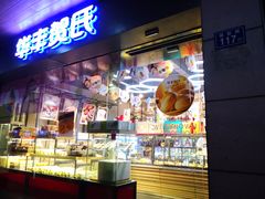 门面-华丰贺氏(福新西路店)