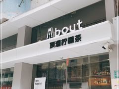 门面-about(丹霞庄店)
