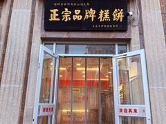 -芦庄子桂顺斋(和平路总店)