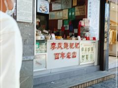 门面-李氏憨粑粑(官渡古镇店)