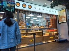 门面-鲍师傅糕点(江苏路店)