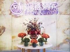 -御彩酒家(东风东路店)