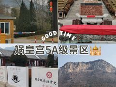 -娲皇宫