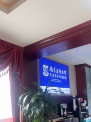 -南京医科大学友谊整形外科医院