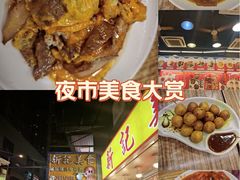 -新记美食(关闸店)