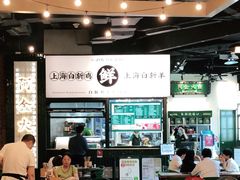 大堂-阿金大白·上海菜馆(新天地店)