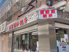 -牛记咖喱美食(十月初五日街店)
