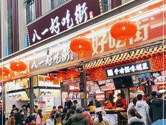 门面-八一好吃街·高品美食广场