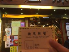 -桥底辣蟹(谢斐道店)