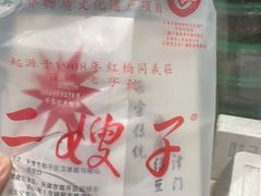 -清真·二嫂子煎饼果子(卫津路总店)