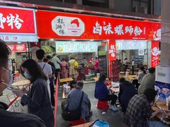 -桂湘缘卤味螺蛳粉