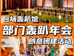-沉浸北京·团建旅行·密室剧本杀·年会会议轰趴拓展