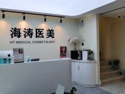 -海涛医疗美容·面部抗衰·注射美鼻