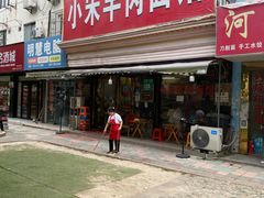 -小朱羊肉面馆(周东路)