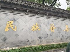 -绍兴鲁迅故里·沈园景区