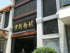 -盆满钵满·国家非遗传承(云台店)