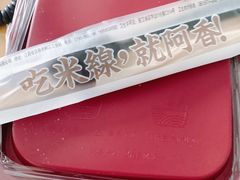 -阿香米线(大悦城店)