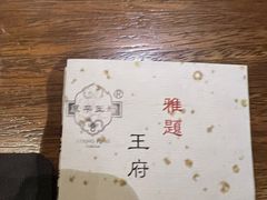 -王府茶宴(大观园总店)