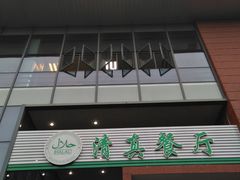 门面-南京大学-第9食堂