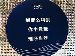 -杯欢制茶(三里屯店)