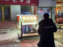 -豚豚猪村烤肉·韩国烤肉(总店)