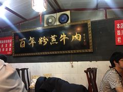 -百年粉蒸牛肉