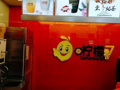-柠檬7(万达一店)