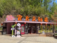 -栾川竹海野生动物园