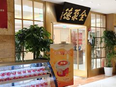 -全聚德(上海首店浦东店)