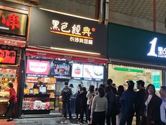 门面-黑色经典臭豆腐·湖南特产(步行街店)