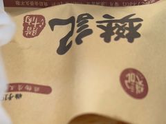 -樊记腊汁肉(竹笆市总店)