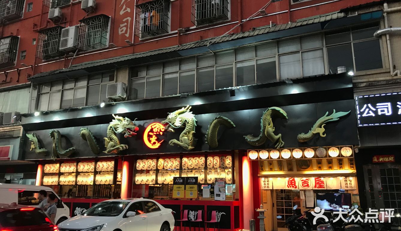 《深夜食堂》沙井值得探店的宝藏日料店[加油]
