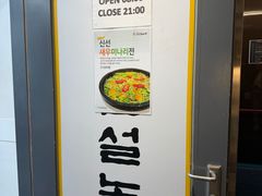 -神仙雪浓汤(明洞店)