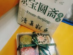 -宝圆斋清真糕点·蛋糕