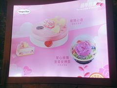 -哈根达斯(滨江店)