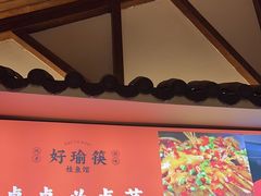 -好瑜筷桂鱼专门店(植物园店)