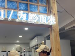 -一杯黔茶(西江千户苗寨古街店)