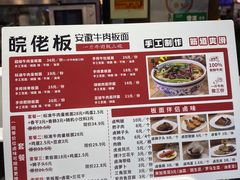 -皖佬板安徽牛肉板面(西站食宝街店)