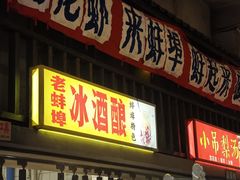 -阿财老铺·老蚌埠龙虾城(华夏总店)