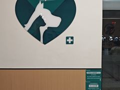 -瑞派康怡24h宠物医院·犬猫医疗中心·微创绝育(瑞景分院)