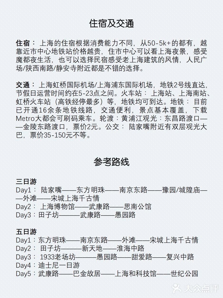 上海旅游攻略（含美食➕景点推荐）