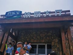 -君乐宝优致牧场